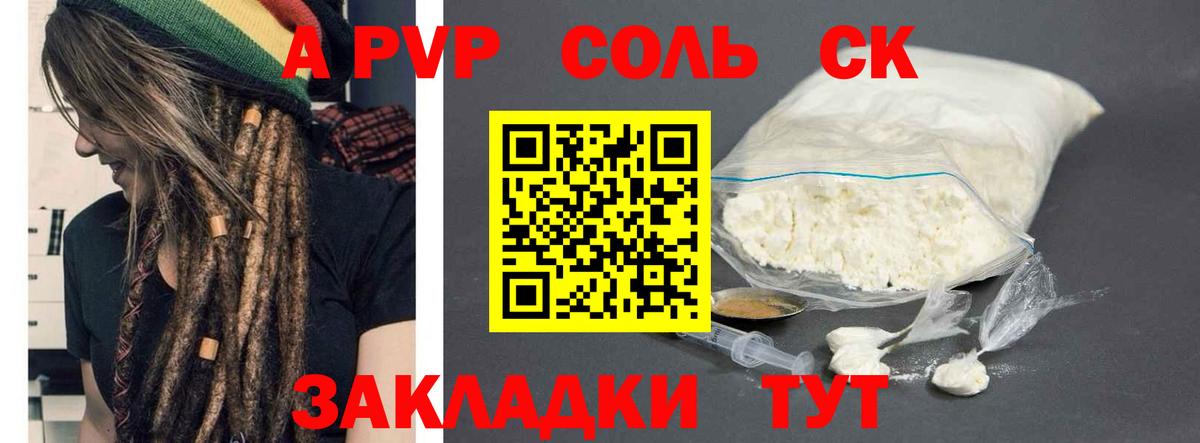 A-PVP Соль Ноябрьск