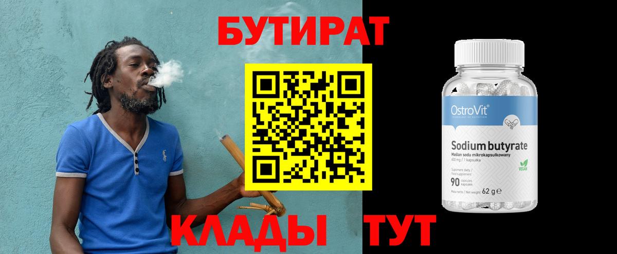 Бутират 99% Ноябрьск