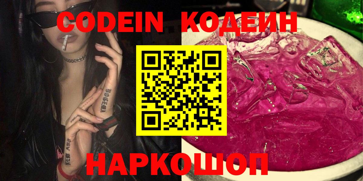 Кодеиновый сироп Lean Purple Drank Ноябрьск