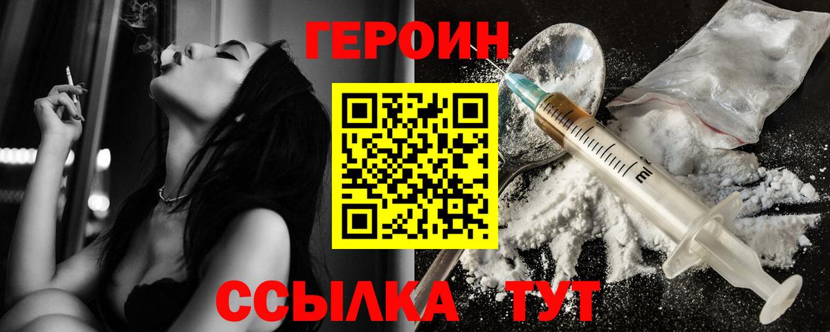 Героин  Героин Heroin  Вход с VPN  Ноябрьск 