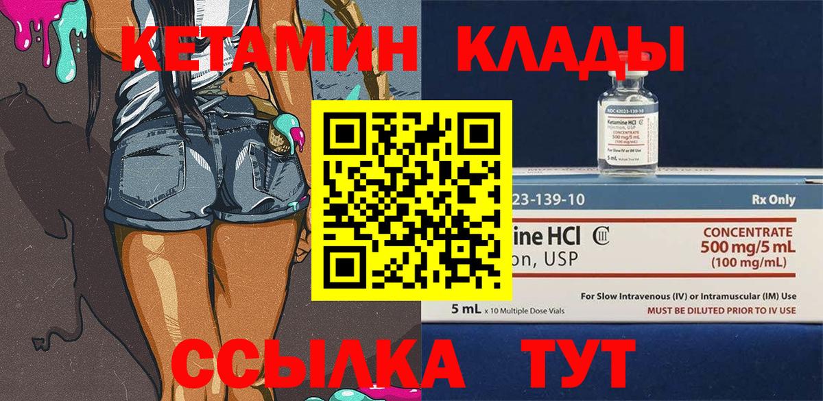 КЕТАМИН VHQ Ноябрьск