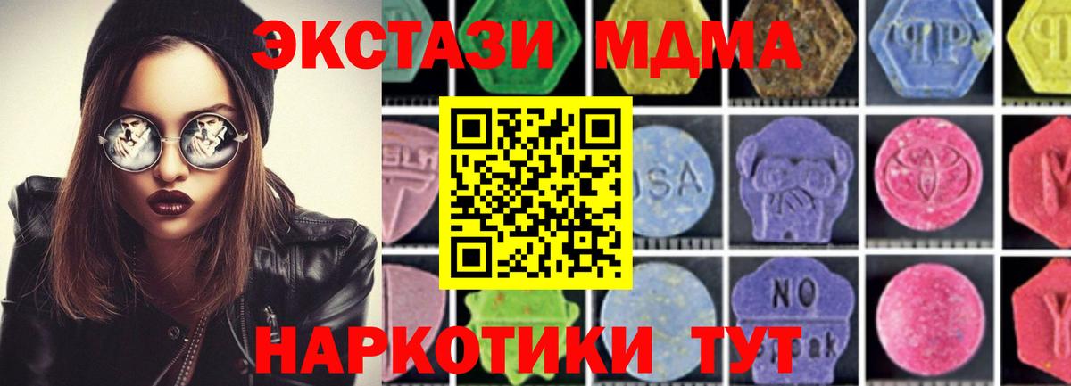 MDMA кристаллы Ноябрьск