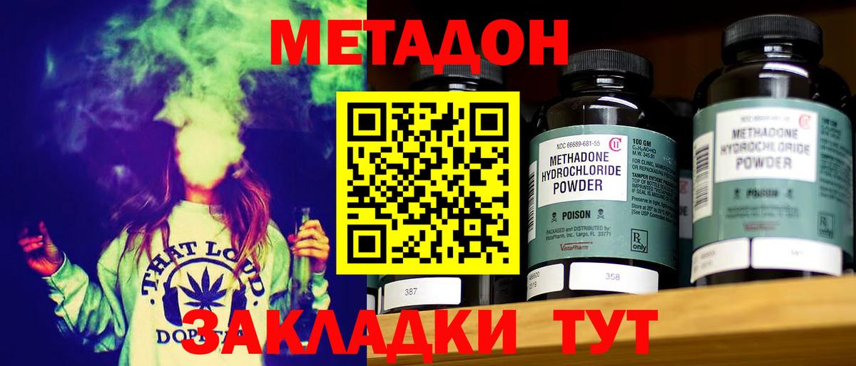 Метадон белоснежный  МЕТАДОН VHQ  Ноябрьск  Вход с VPN 
